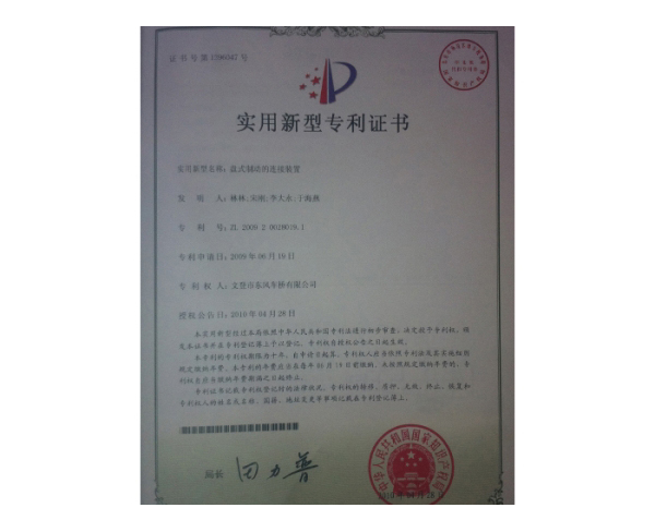 實用新型專利證書